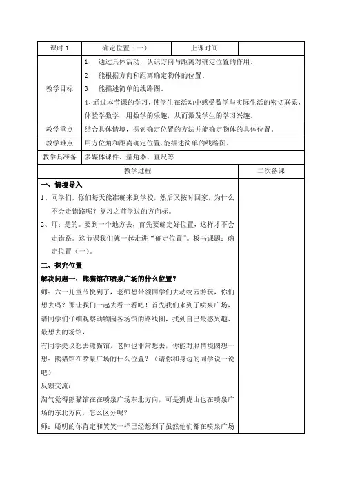 最新北师大数学五年级下册第六单元《确定位置一》教学设计