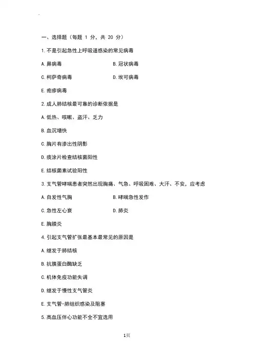 内科学(本科)及答案1