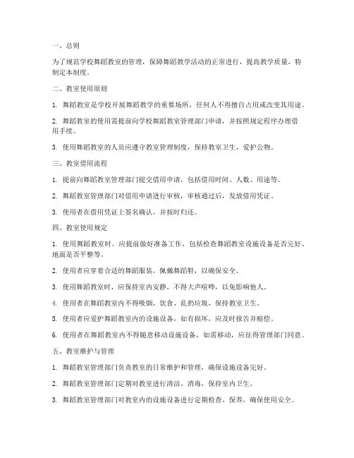 学校舞蹈教室制度