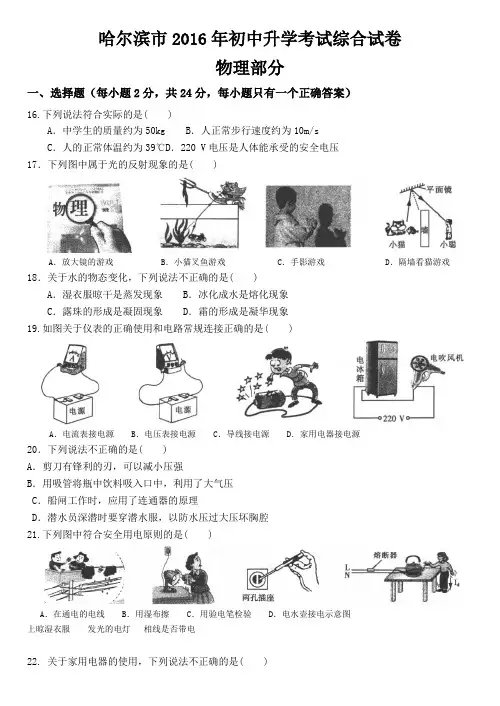 2016年哈尔滨市中考物理试卷及答案