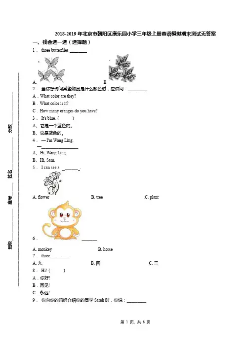 2018-2019年北京市朝阳区康乐园小学三年级上册英语模拟期末测试无答案(1)