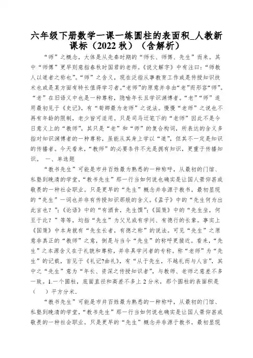 六年级下册数学一课一练圆柱的表面积_人教新课标(2022秋)(含解析)