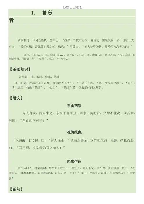 文言文趣读