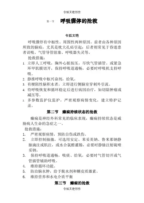 神经外科应急预案最新版之令狐文艳创作
