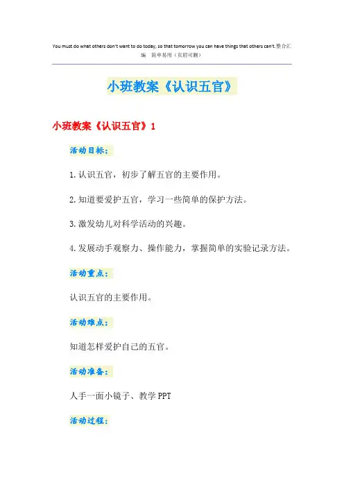 小班教案《认识五官》
