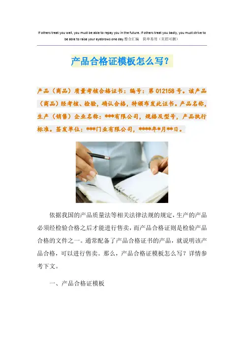 产品合格证模板怎么写？