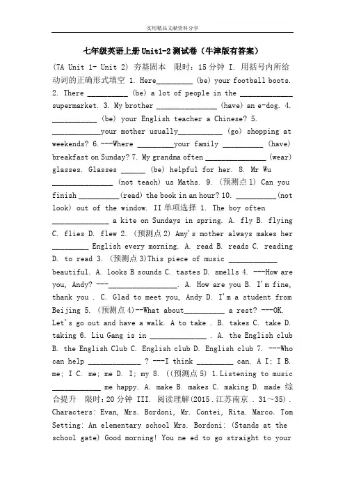 七年级英语上册Unit1-2测试卷(牛津版有答案)