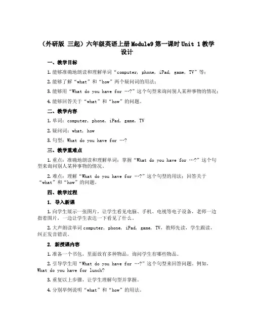 (外研版 三起)六年级英语上册Module9第一课时Unit 1教学设计