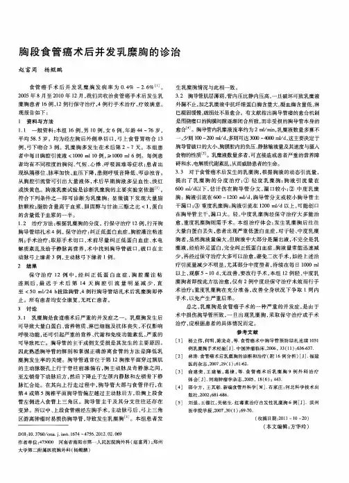 胸段食管癌术后并发乳糜胸的诊治