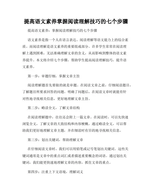 提高语文素养掌握阅读理解技巧的七个步骤