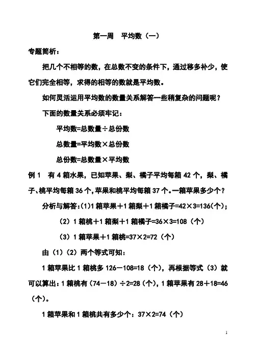 举一反三五年级小学奥数1-40完整版