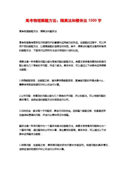 高考物理解题方法：隔离法和整体法