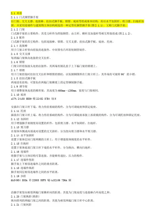 JGJ-128-2010脚手架(门式)安全技术规范