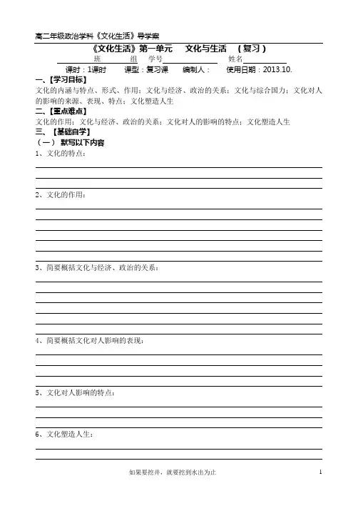 《文化生活》第一单元   文化与生活  (复习)学案