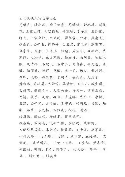 古代武侠人物名字大全