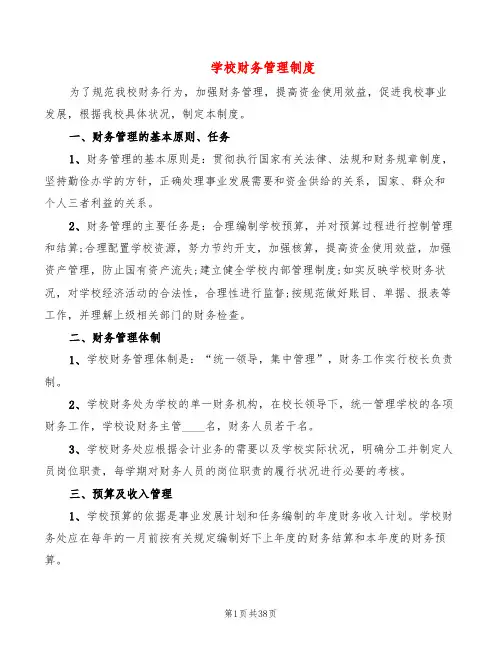 学校财务管理制度(5篇)