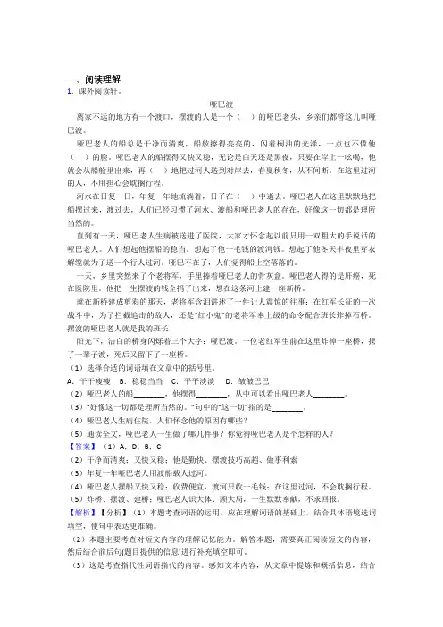 【部编版五年级下册语文】阅读理解试题(含答案)