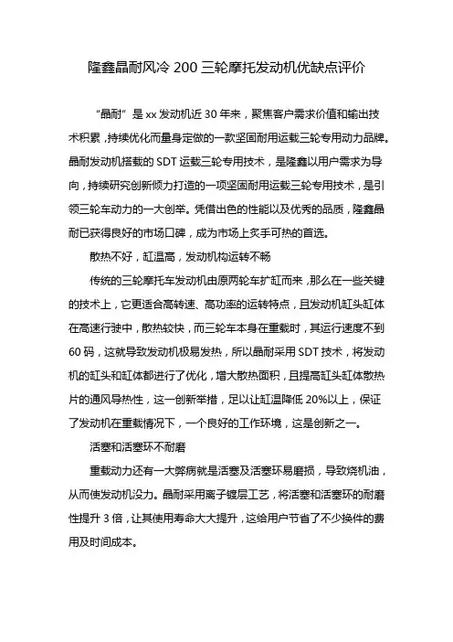 隆鑫晶耐风冷200三轮摩托发动机优缺点评价
