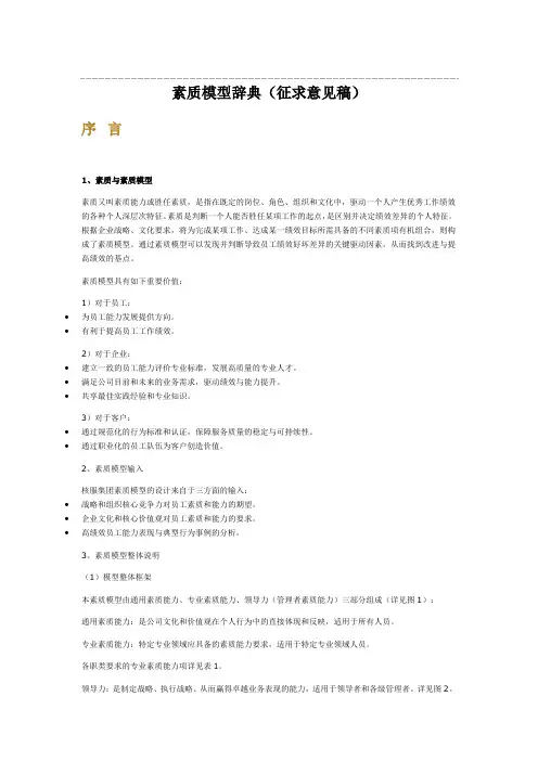 素质模型辞典