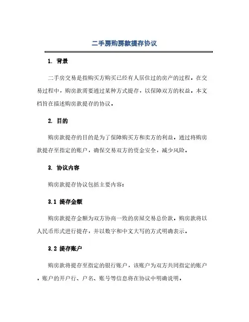 2023二手房购房款提存通用协议