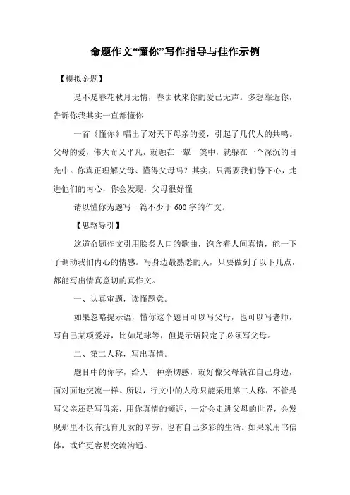 命题作文“懂你”写作指导与佳作示例