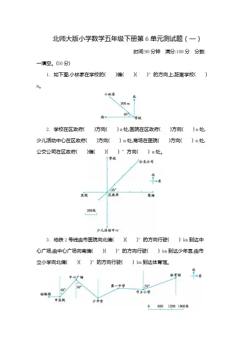 北师大版小学数学五年级下册第6单元测试题及答案(2套卷)