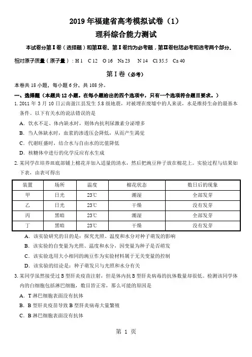 2019年福建省高考理综模拟试卷及答案(1)共17页文档