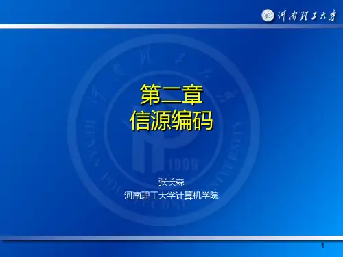 编码理论第二章