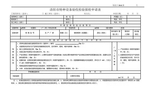 报检表范本