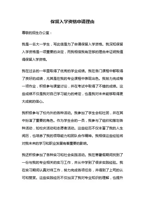 保留入学资格申请理由