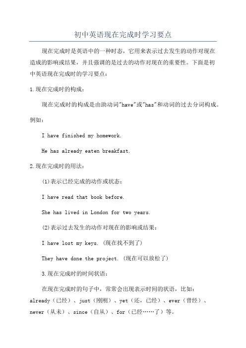 初中英语现在完成时学习要点