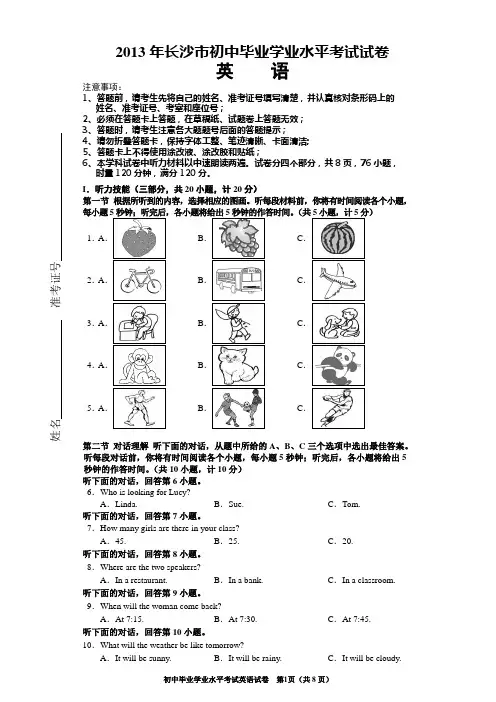 2013年长沙市初中毕业学业水平考试英语试卷含答案听力材料