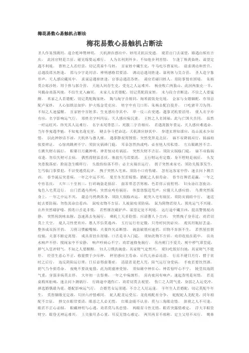梅花易数心易触机占断法