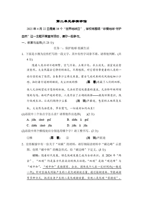 第二单元学情评估卷(含答案)统编版语文八年级下册