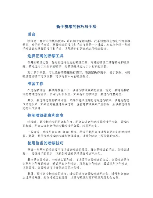 新手喷漆的技巧与手法
