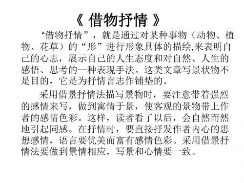 借物抒情 写作指导