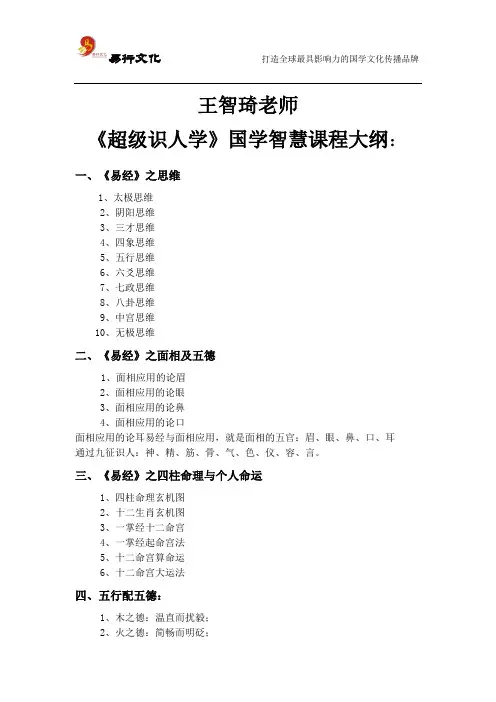 超级识人学