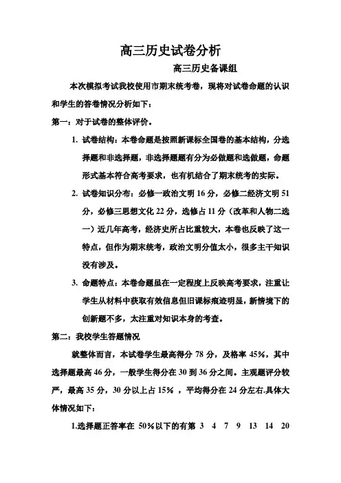 高三历史试卷分析