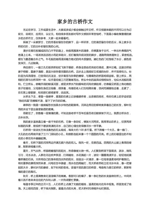 家乡的古桥作文(5篇)