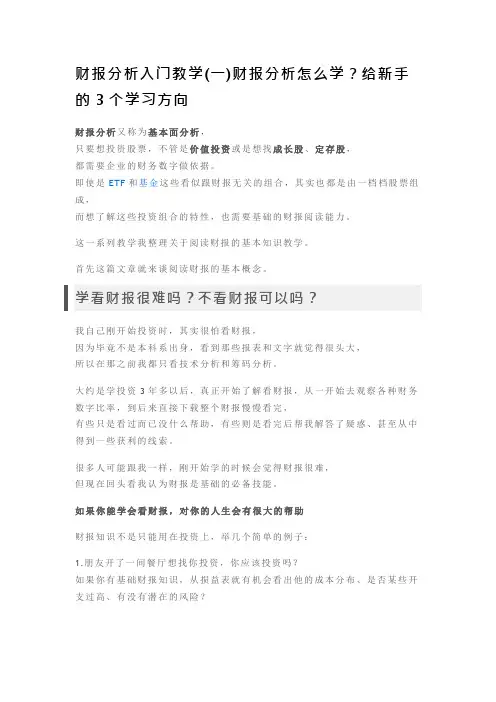 财报分析入门教学(一)财报分析怎么学？给新手的3个学习方向