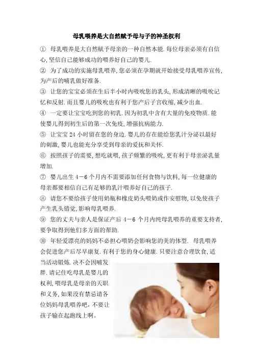 母乳喂养是大自然赋予母与子的神圣权利