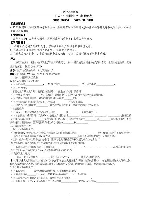 高中政治必修一 第二单元4.1发展生产、满足消费 学案
