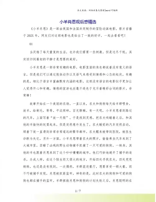 小羊肖恩观后感精选