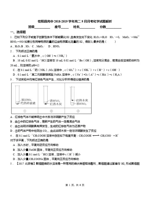 桂阳县高中2018-2019学年高二9月月考化学试题解析
