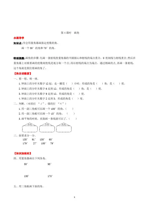 数学四年级上册画角练习题(含答案)