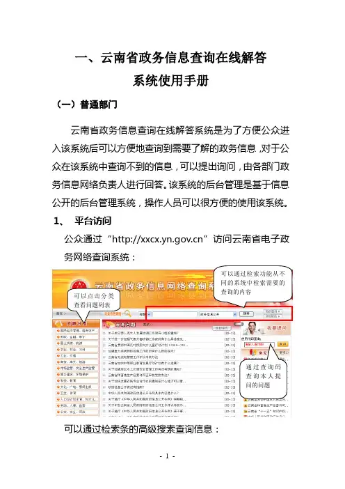 一,云南省政务信息查询在线解答