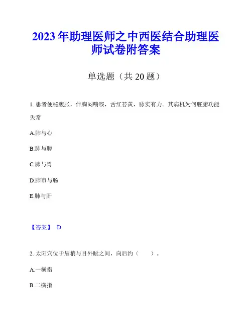 2023年助理医师之中西医结合助理医师试卷附答案