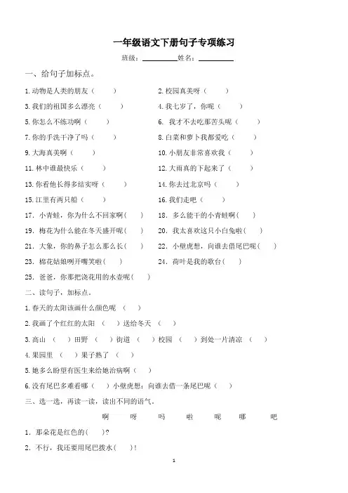 一年级语文下册句子专项练习