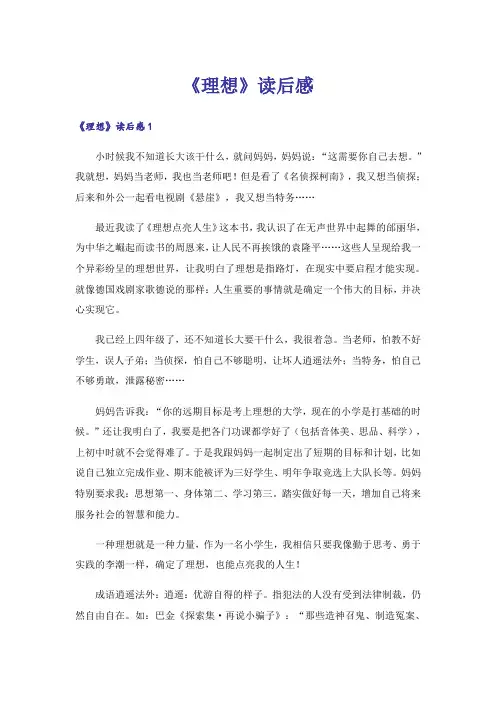 《理想》读后感 _1