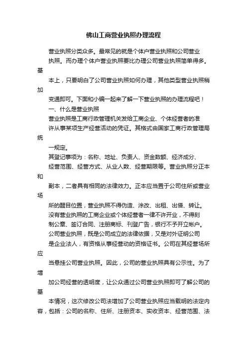 佛山工商营业执照办理流程